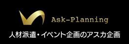 有限会社アスカ企画